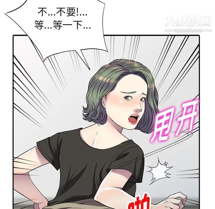 我的繼妹好善良第22話