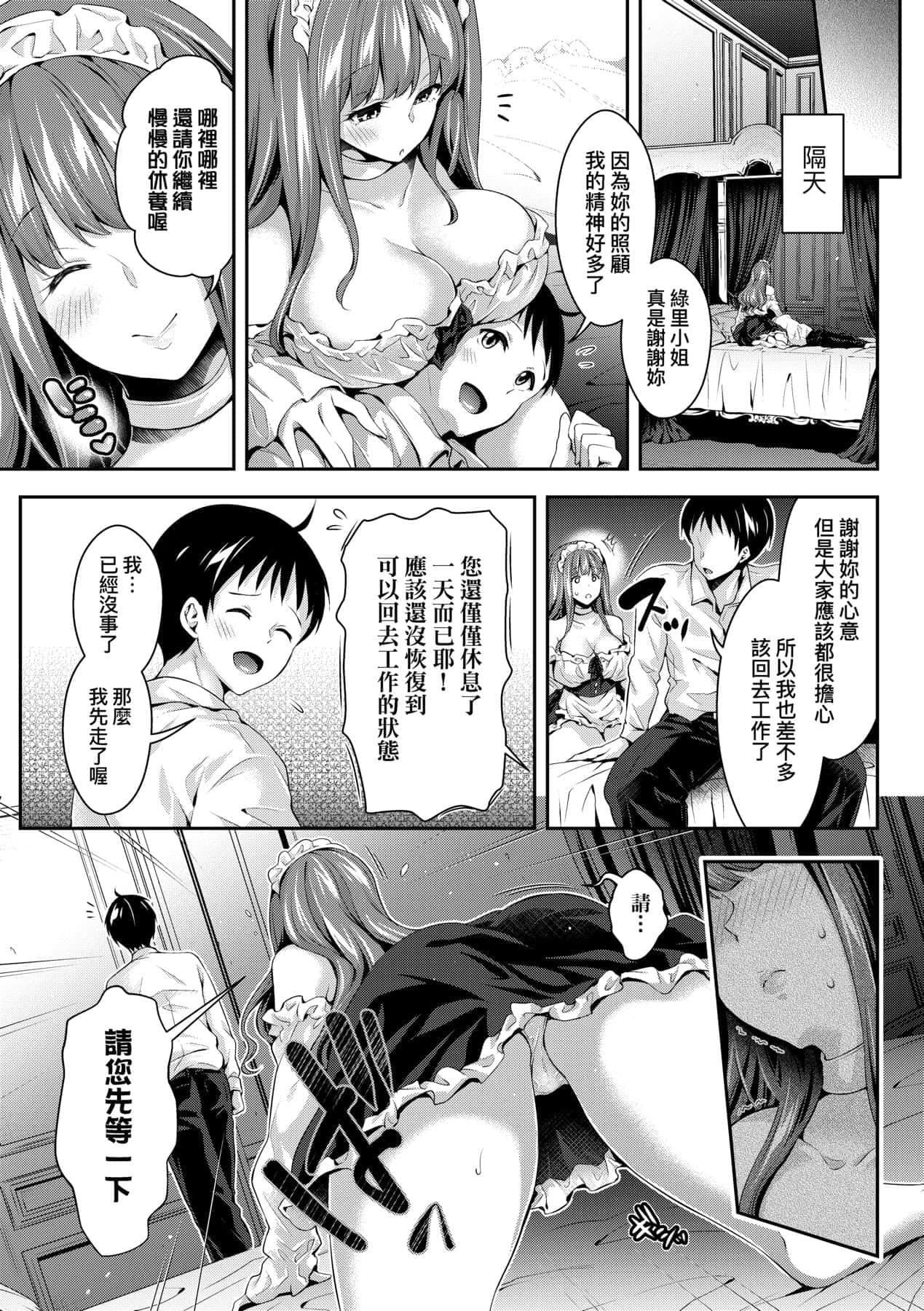 [ハチゴ]ハーレムメイドのダメダメ♡えっち[中国翻訳][DL版][ハチゴ]ハーレムメイドのダメダメ♡えっち[中国翻訳][DL版]