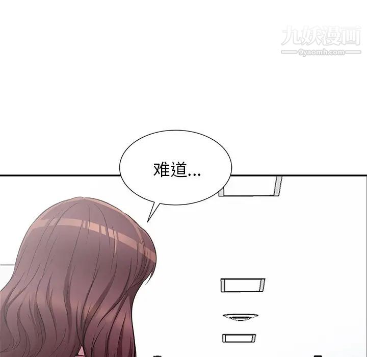 我的繼妹好善良第22話
