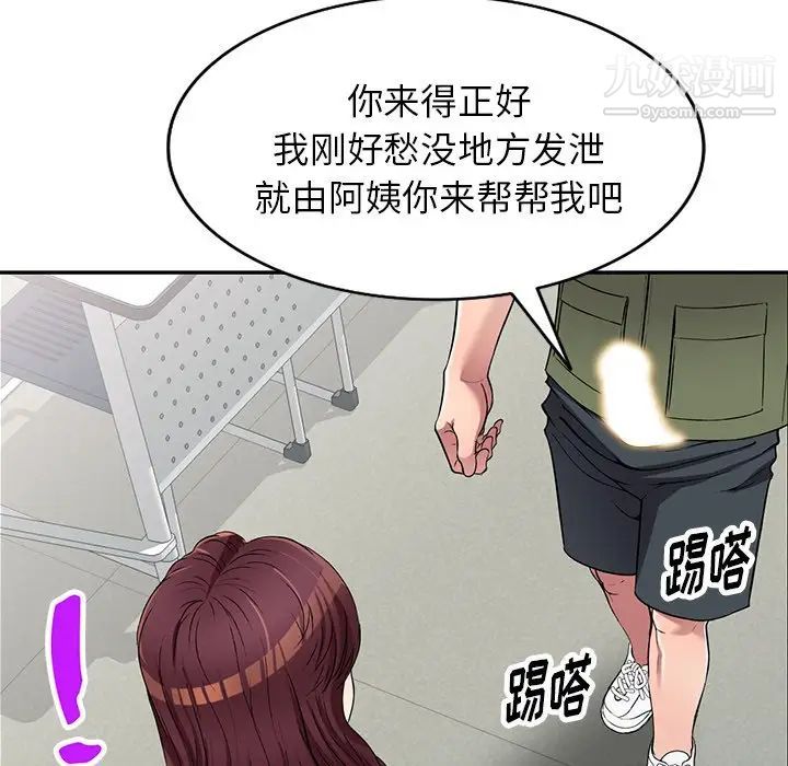 我的繼妹好善良第22話