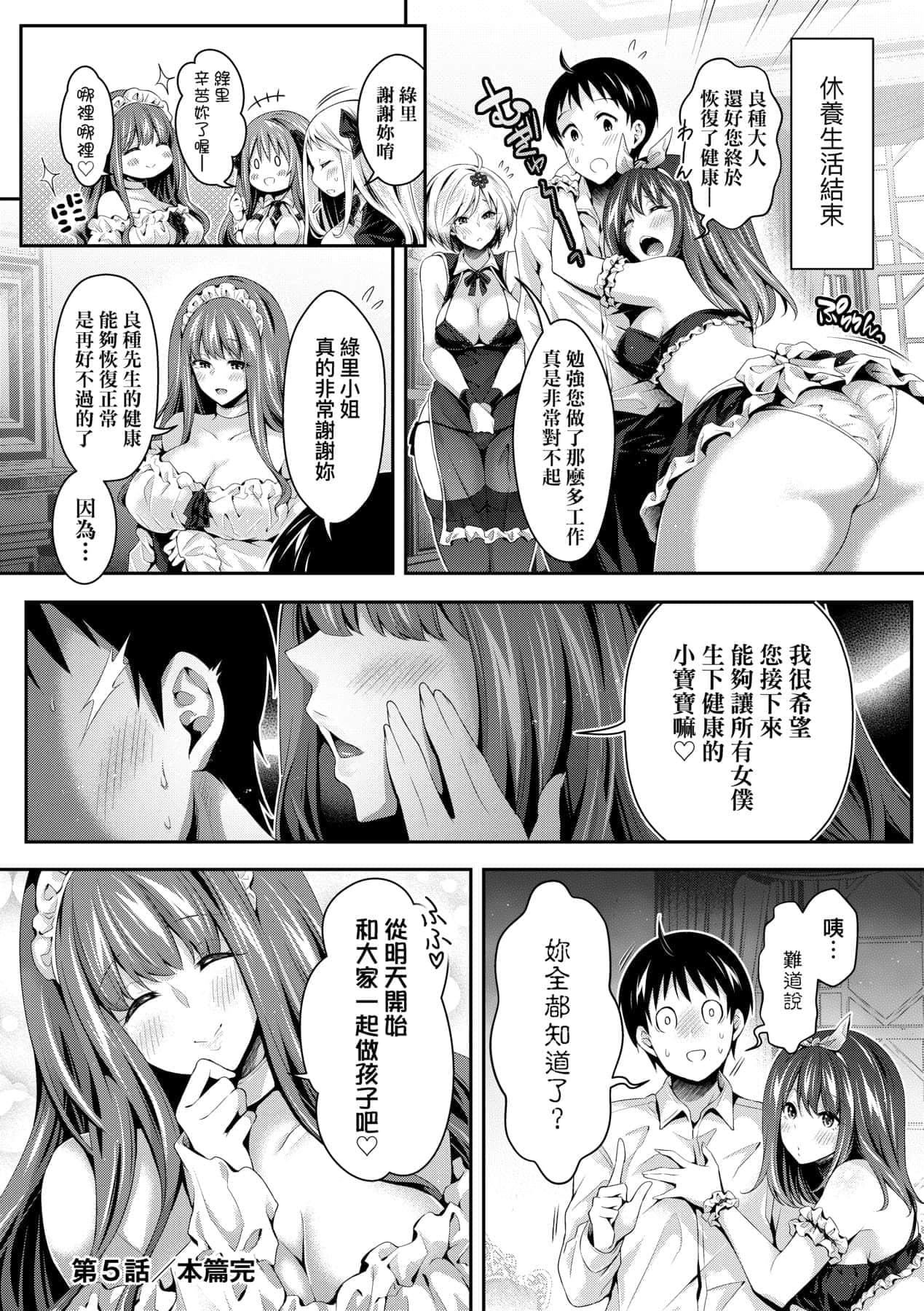 [ハチゴ]ハーレムメイドのダメダメ♡えっち[中国翻訳][DL版][ハチゴ]ハーレムメイドのダメダメ♡えっち[中国翻訳][DL版]