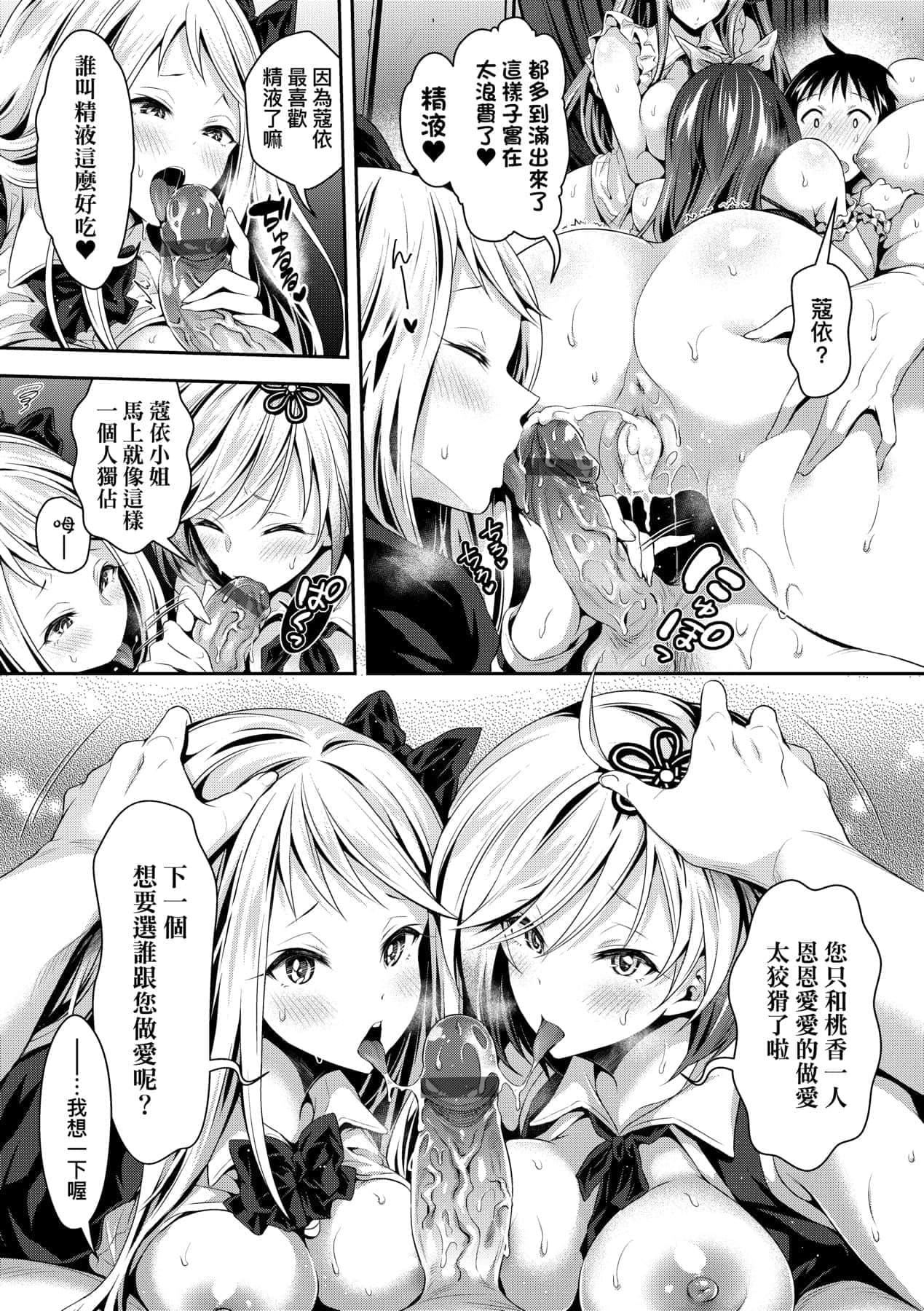 [ハチゴ]ハーレムメイドのダメダメ♡えっち[中國翻訳][DL版][ハチゴ]ハーレムメイドのダメダメ♡えっち[中國翻訳][DL版]