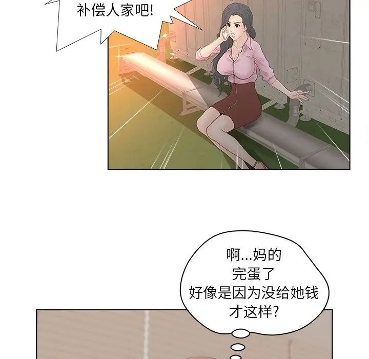 认养女第3话