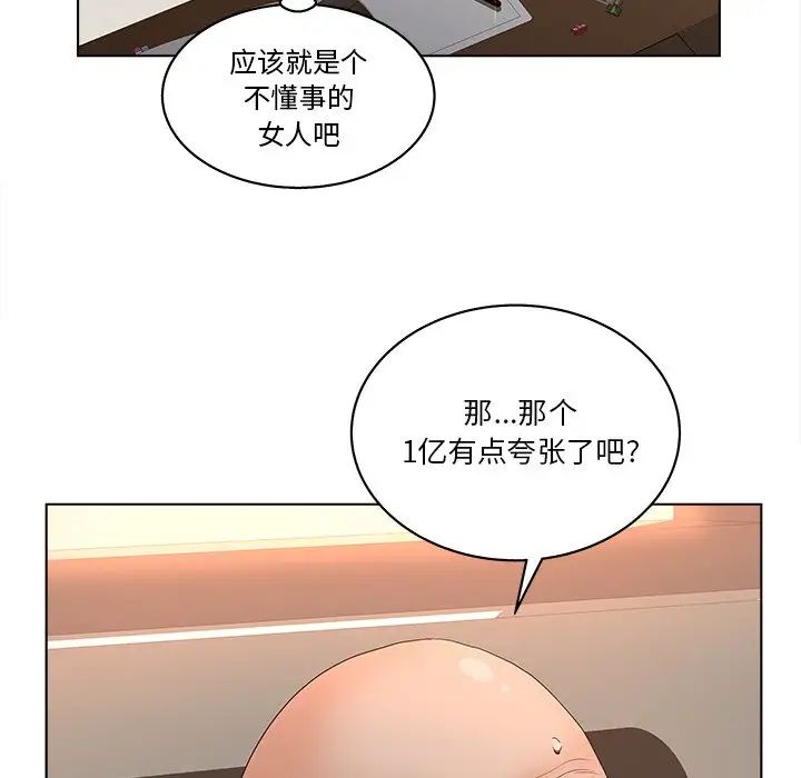 認養女第3話