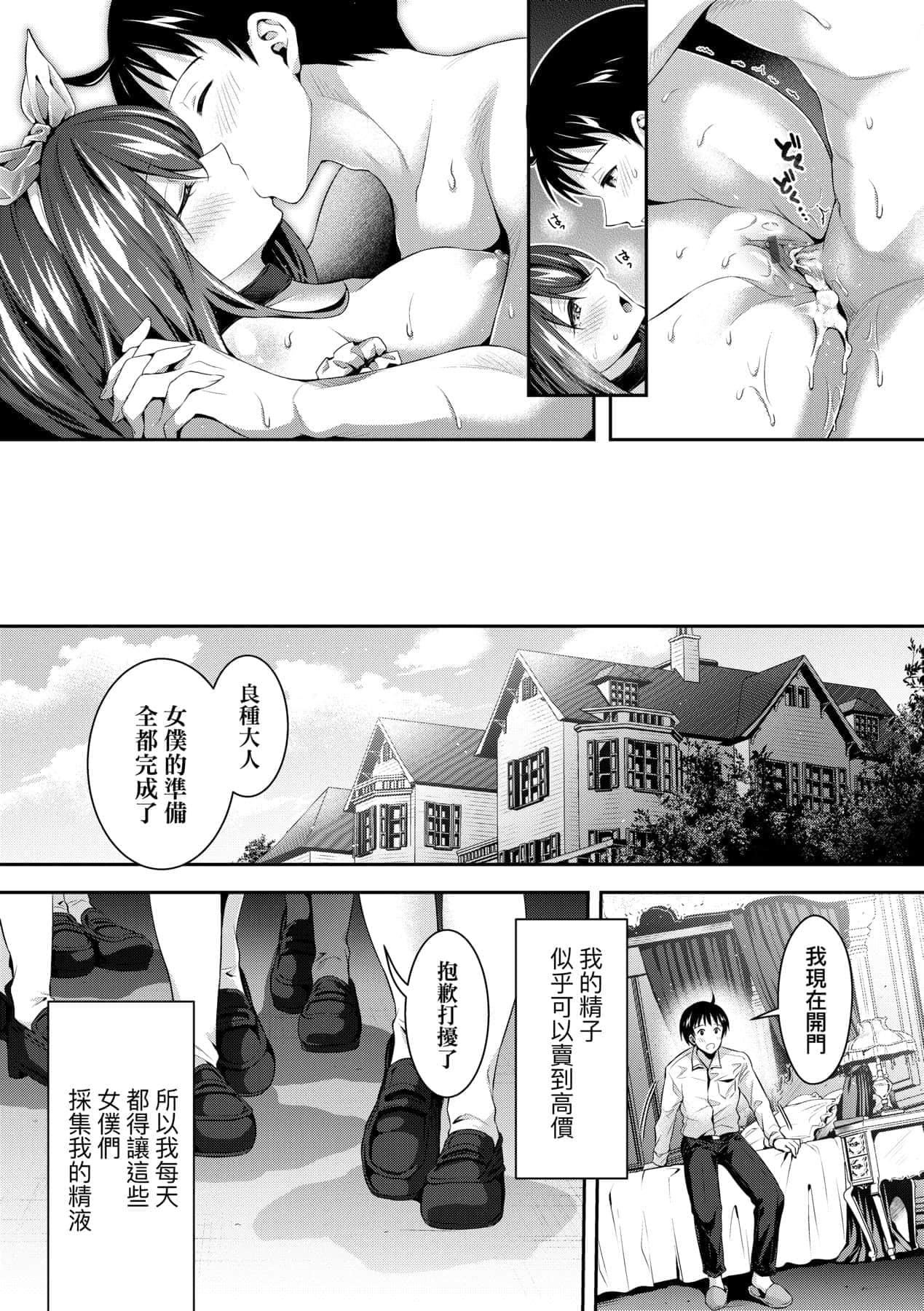 [ハチゴ]ハーレムメイドのダメダメ♡えっち[中國翻訳][DL版][ハチゴ]ハーレムメイドのダメダメ♡えっち[中國翻訳][DL版]