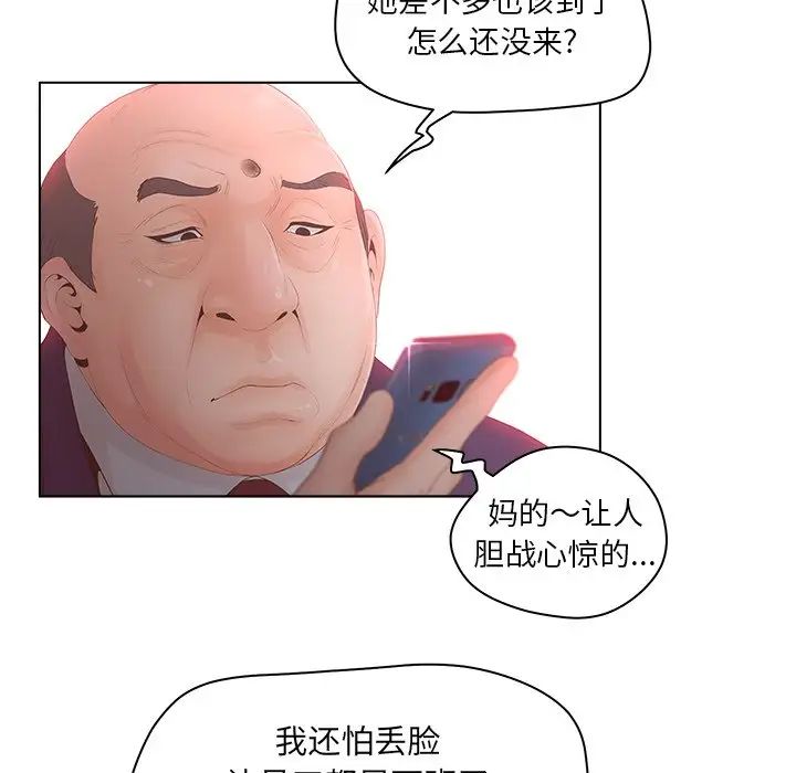 认养女第3话