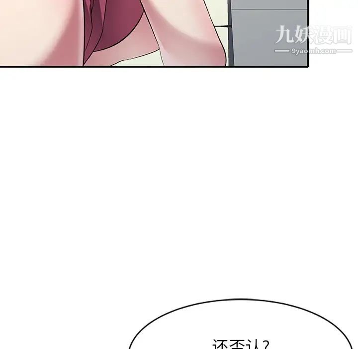我的繼妹好善良第23話