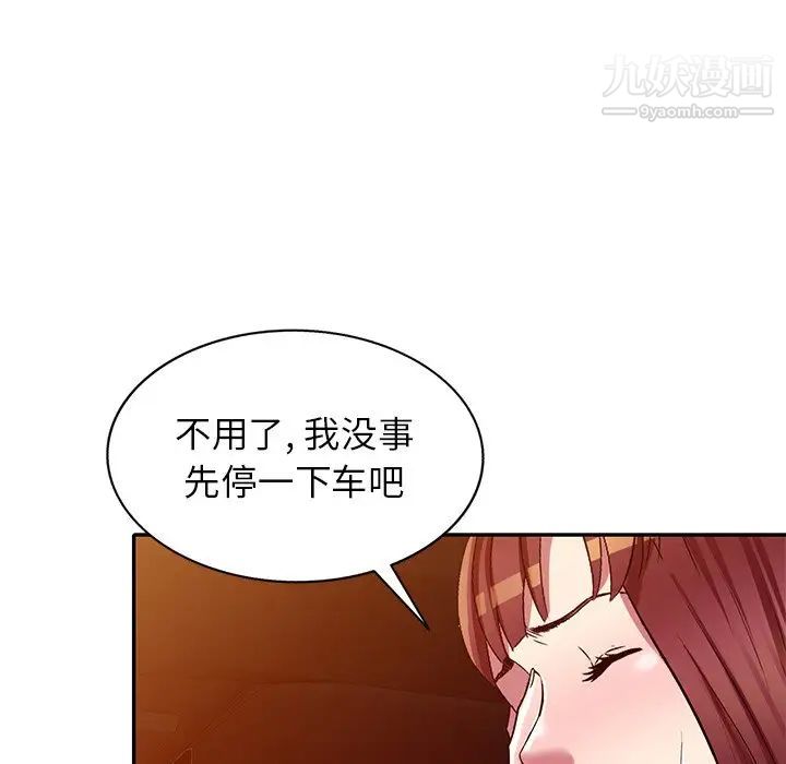 我的繼妹好善良第23話