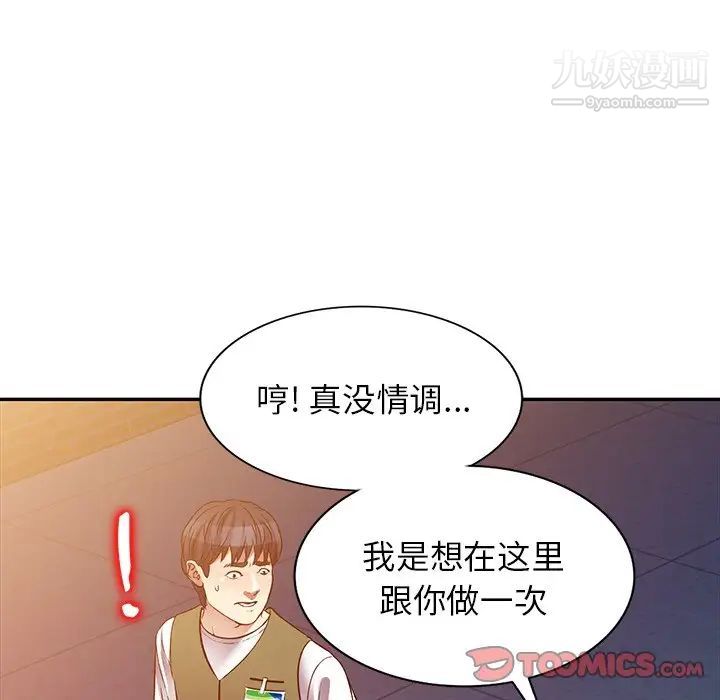 我的繼妹好善良第24話