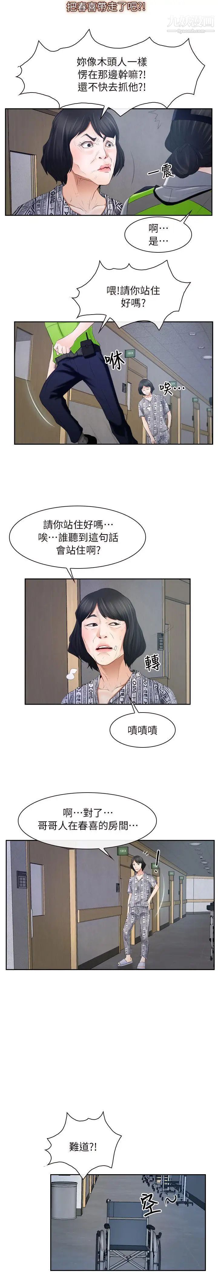 初恋物语第52话-弟弟~~~站起来啰!