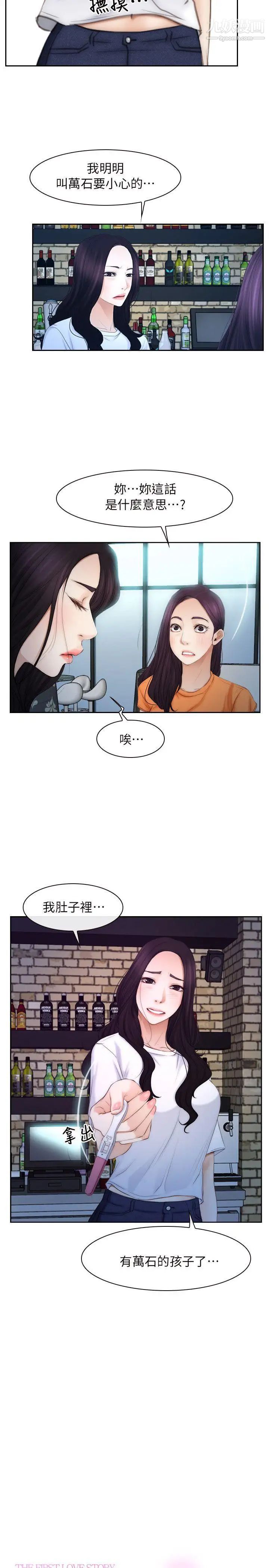 初恋物语第53话-分手炮