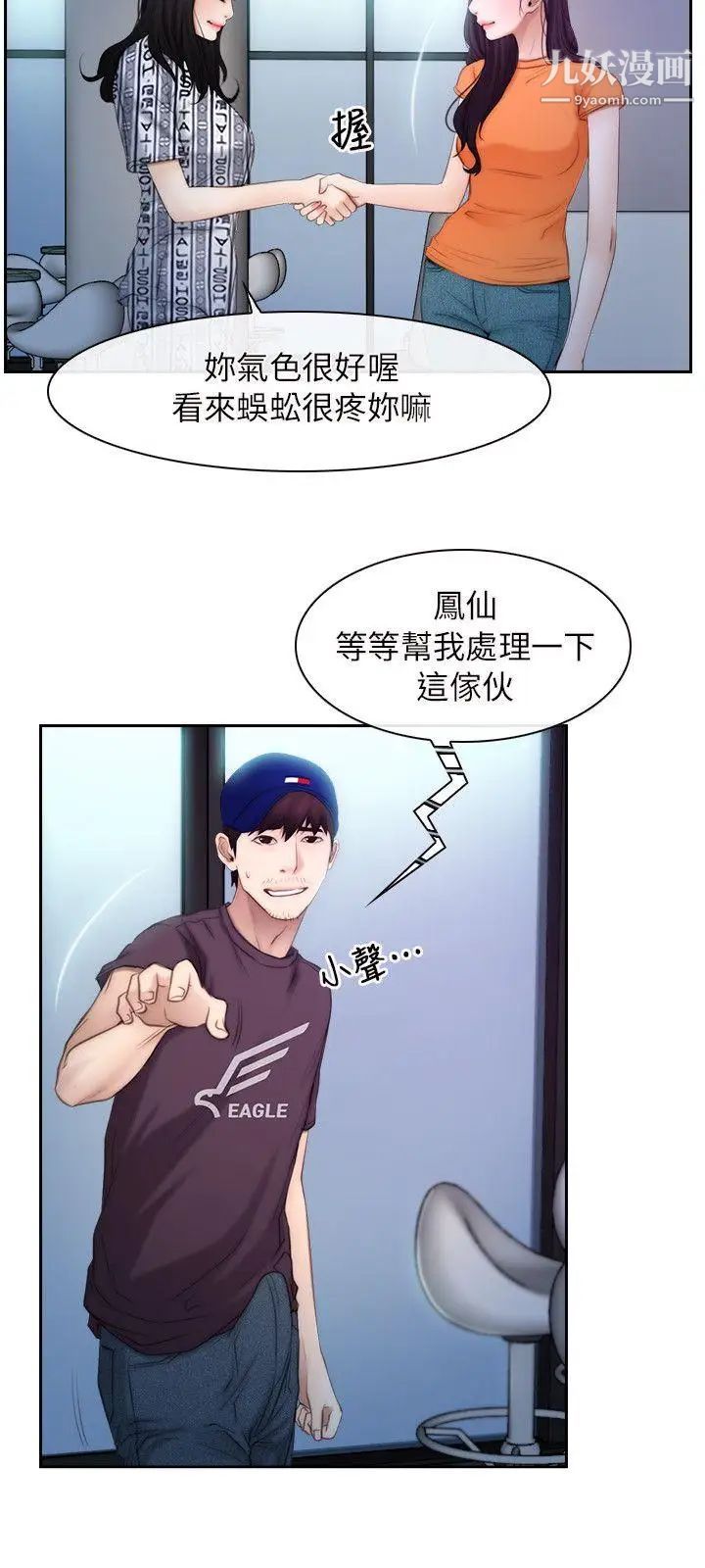 初恋物语第53话-分手炮