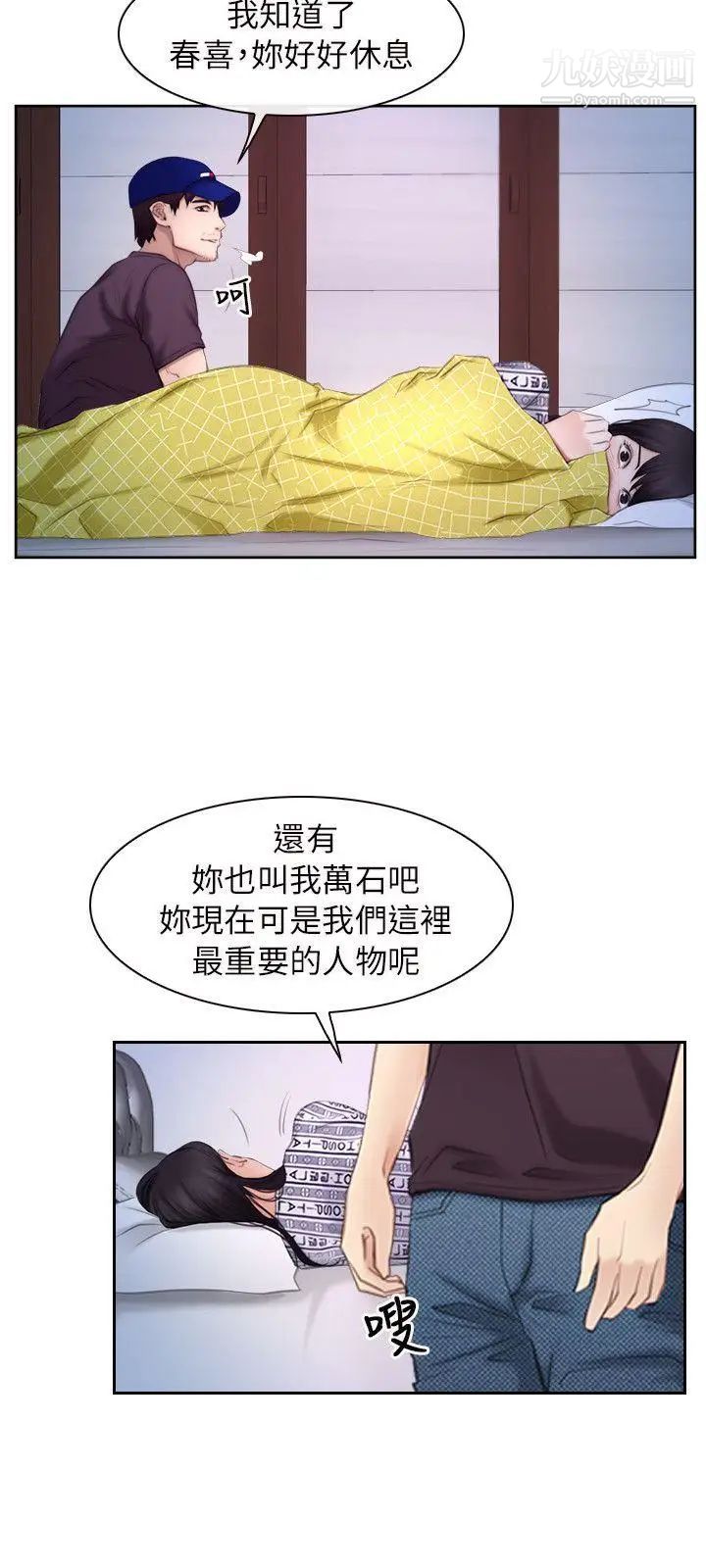 初恋物语第53话-分手炮
