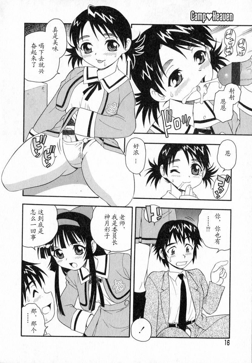 [しのざき嶺]Camp♡Heaven[中][しのざき嶺]Camp♡Heaven[中]