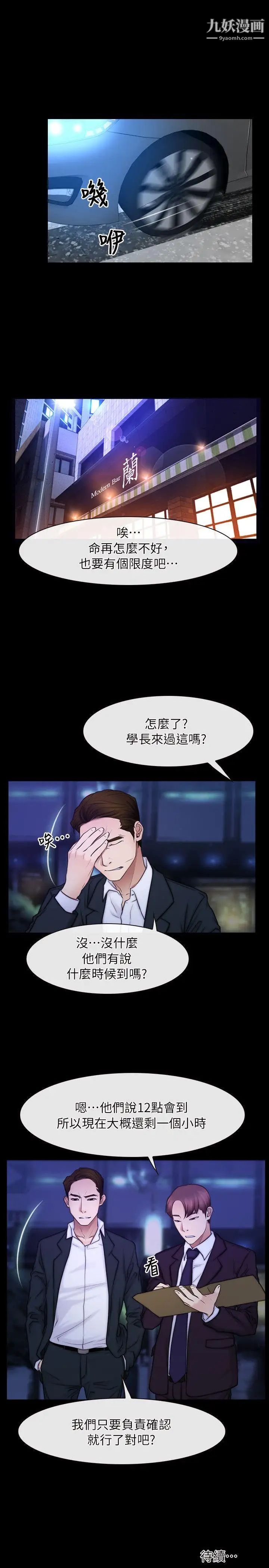 初戀物語第55話-火熱的夜晚
