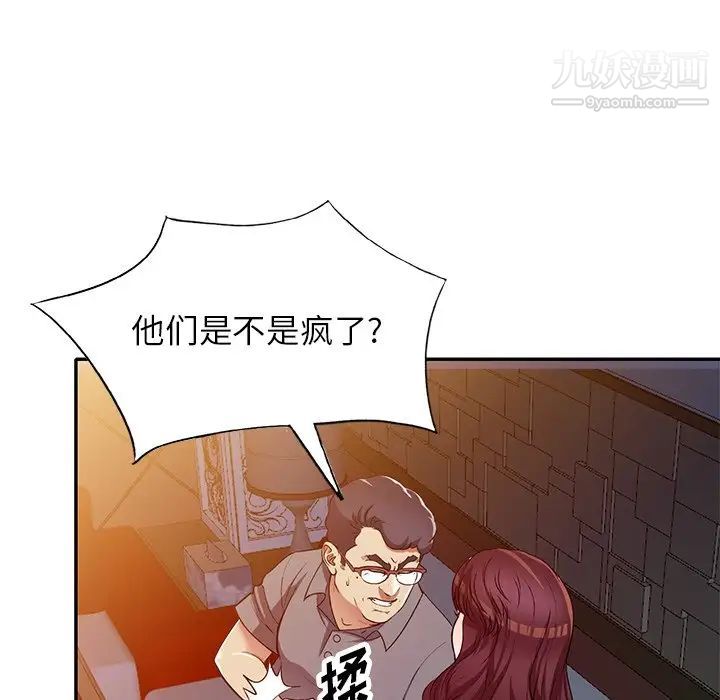我的繼妹好善良最終話