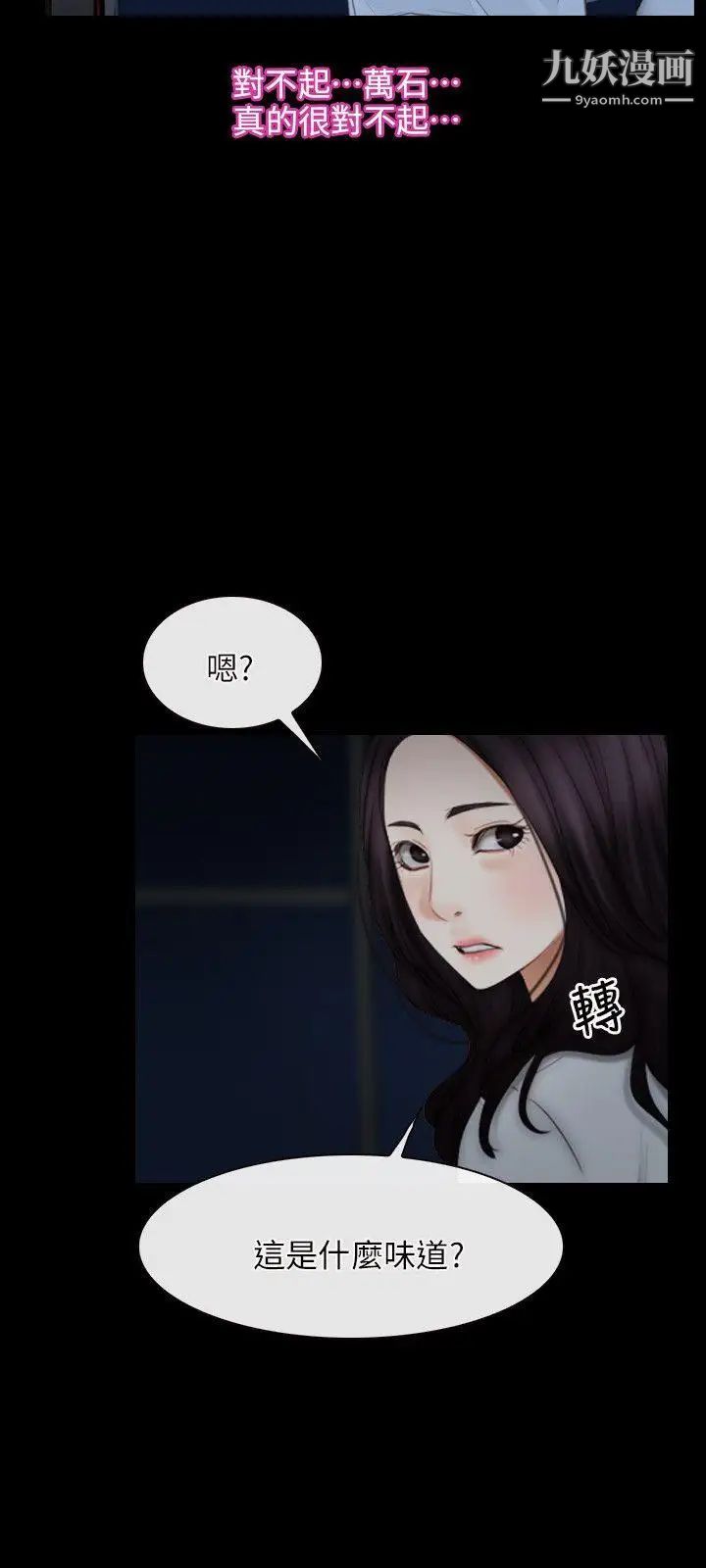 初戀物語第57話-被遺忘的傷痕