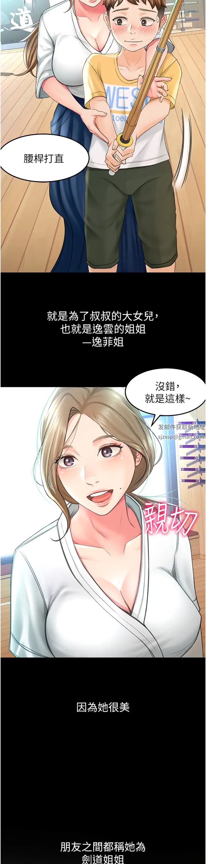 劍道學姊第1話-好久不見，我的初戀