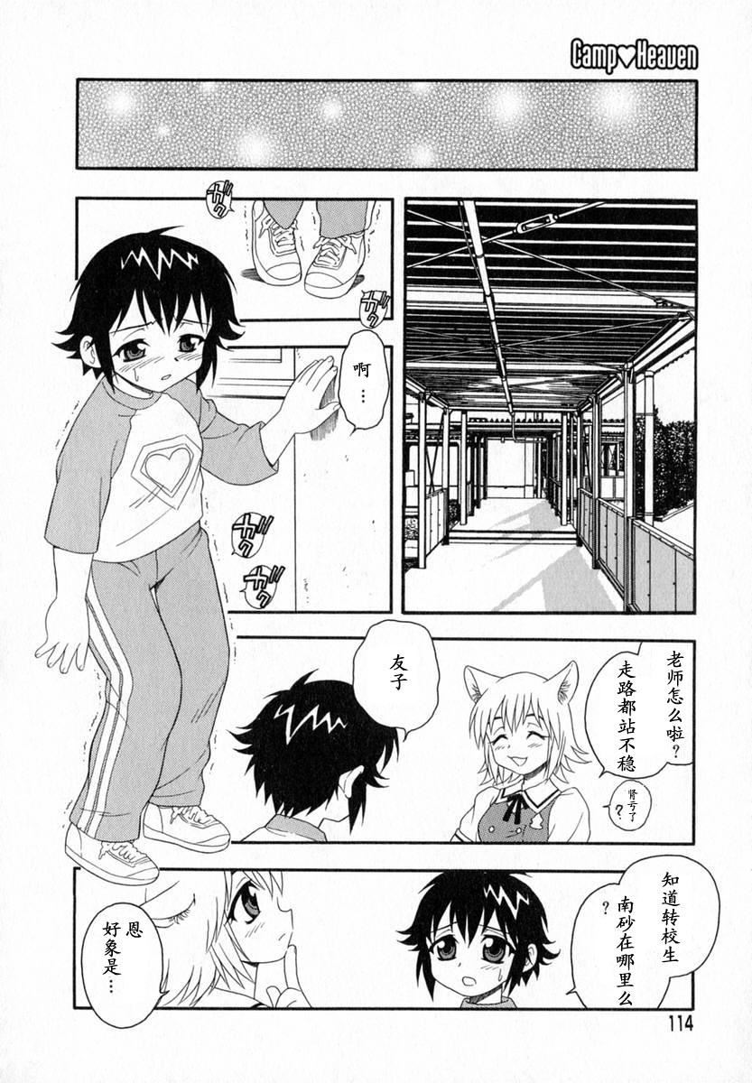 [しのざき岭]Camp♡Heaven[中][しのざき岭]Camp♡Heaven[中]