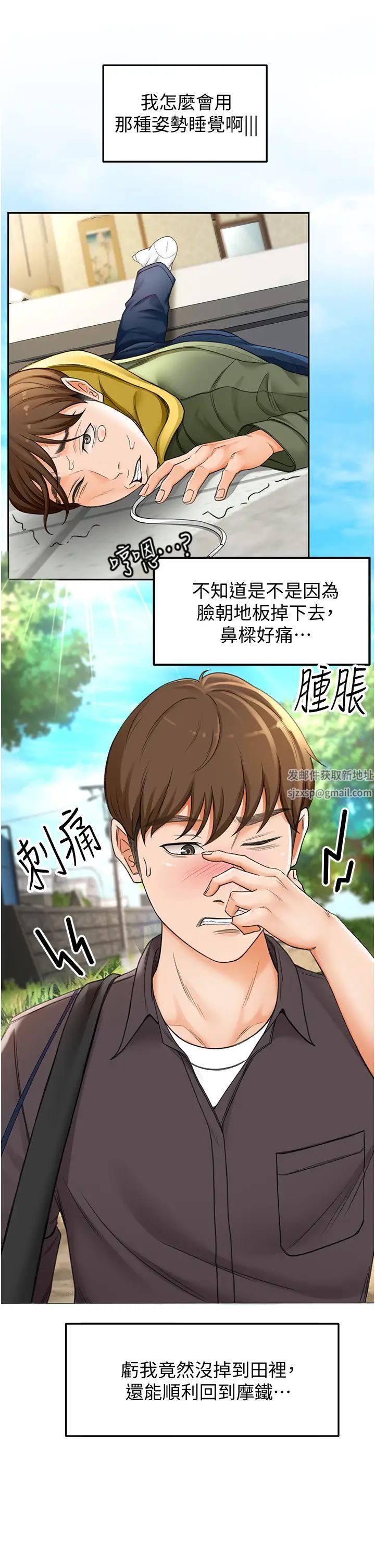 《剑道学姊》第2话-令人难忘的柔软触感