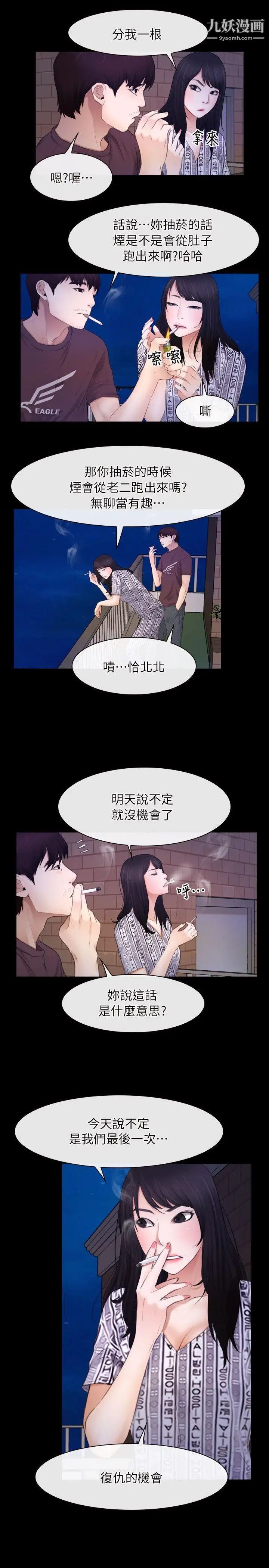 初恋物语第59话-机会之夜