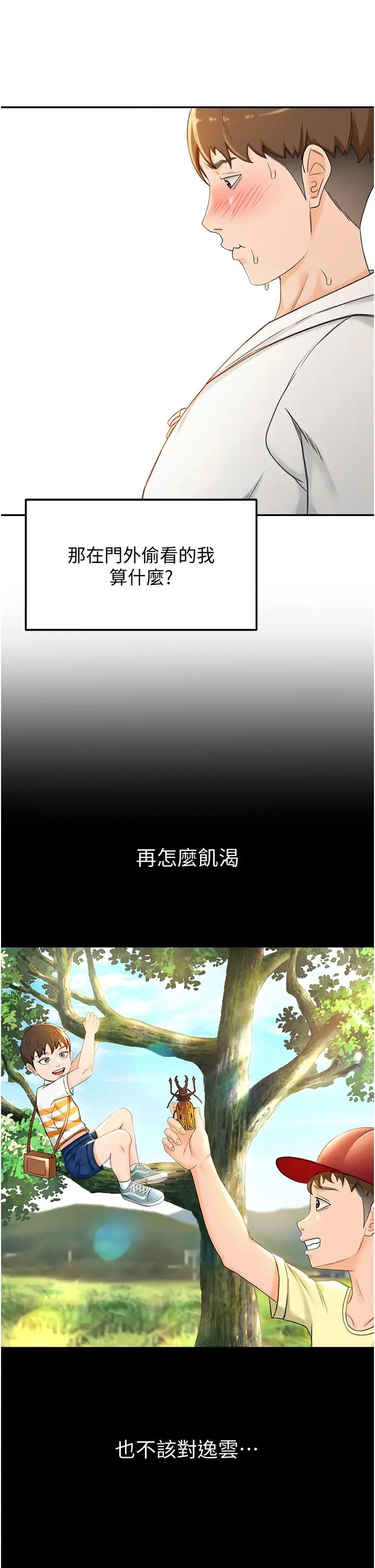 《剑道学姊》第4话-香汗淋漓的胴体