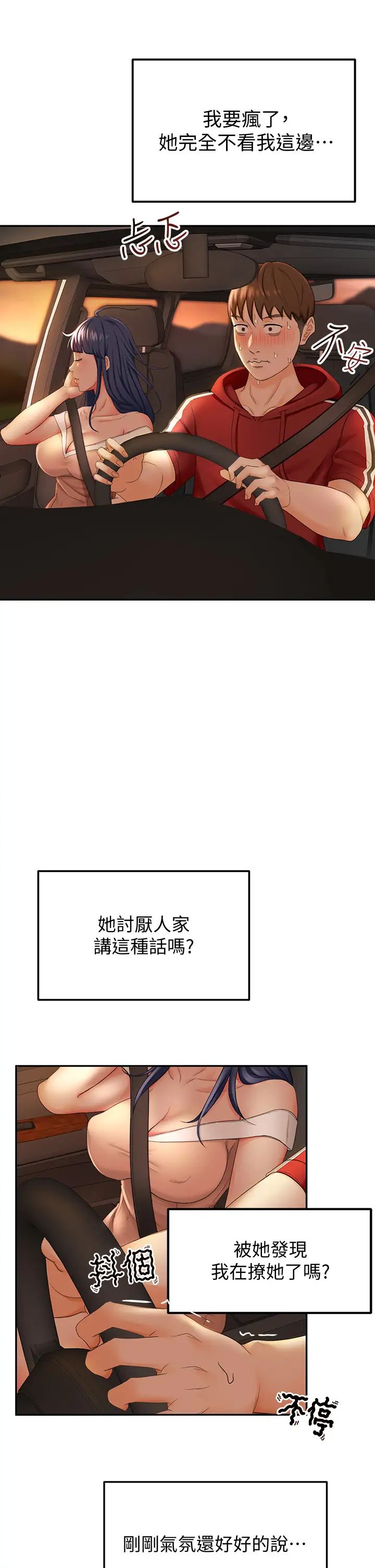 剑道学姊第5话-我可以…脱掉吗?
