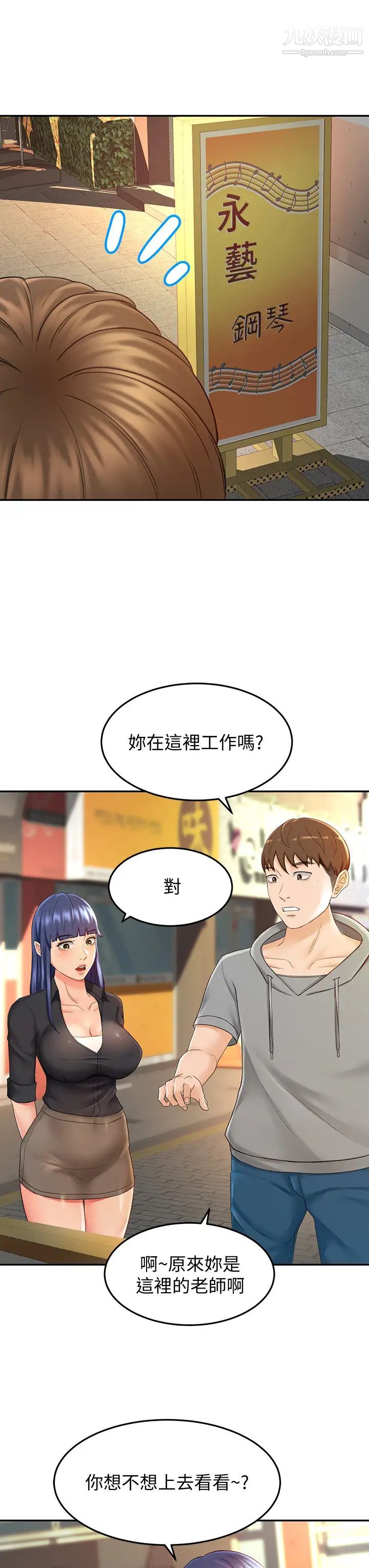 剑道学姊第11话-跟老师的激烈性爱