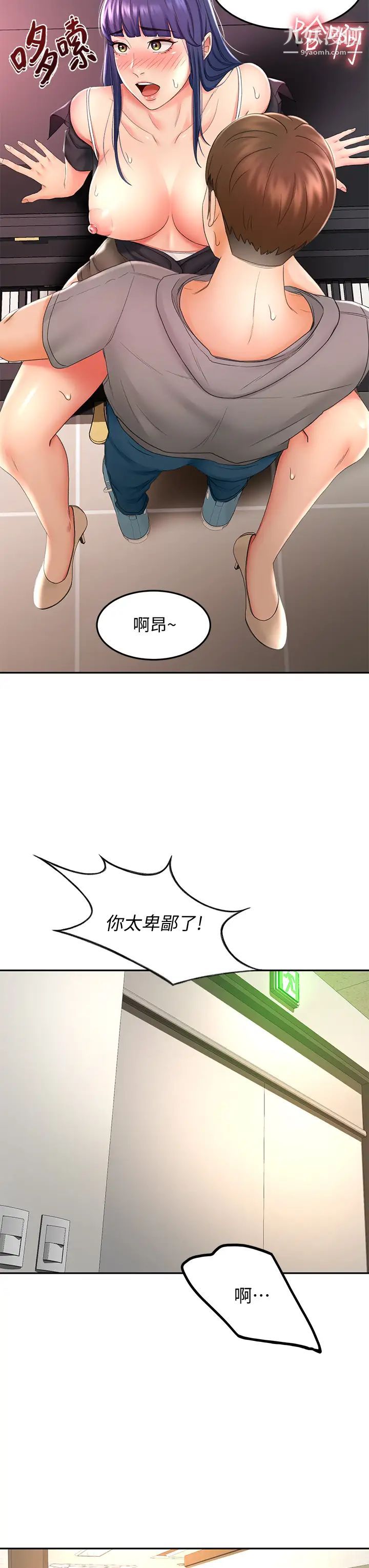 劍道學姊第12話-旋律般的呻吟聲