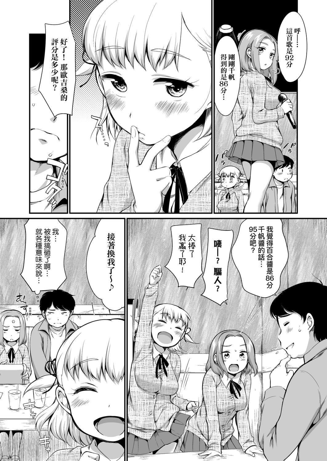 [イコール]カラオケボックスで隣のJC2人组と乱入即ハメ[中国翻訳][DL版][イコール]カラオケボックスで隣のJC2人组と乱入即ハメ[中国翻訳][DL版]