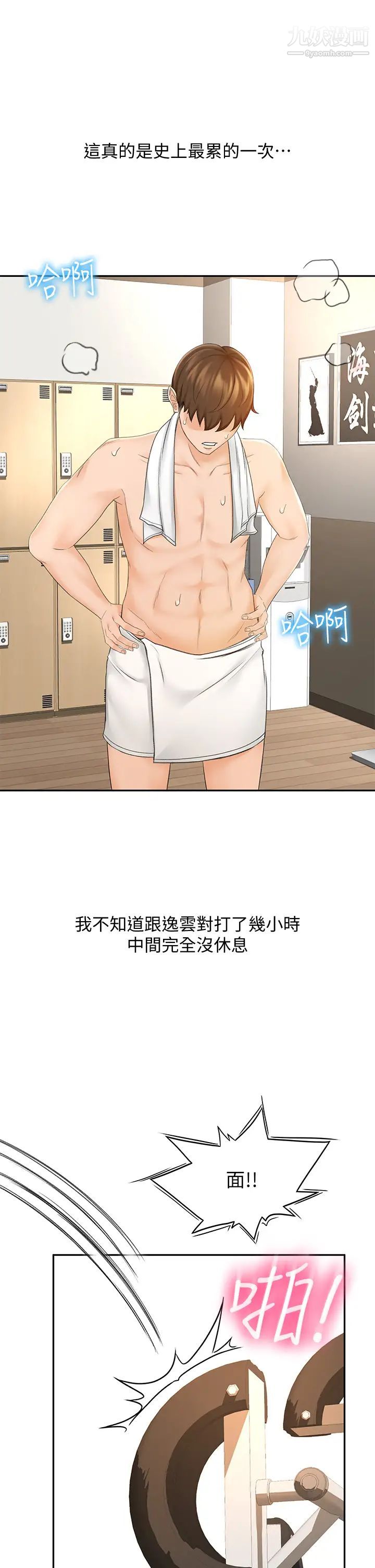 劍道學姊第14話-令男人難以拒絕的誘惑