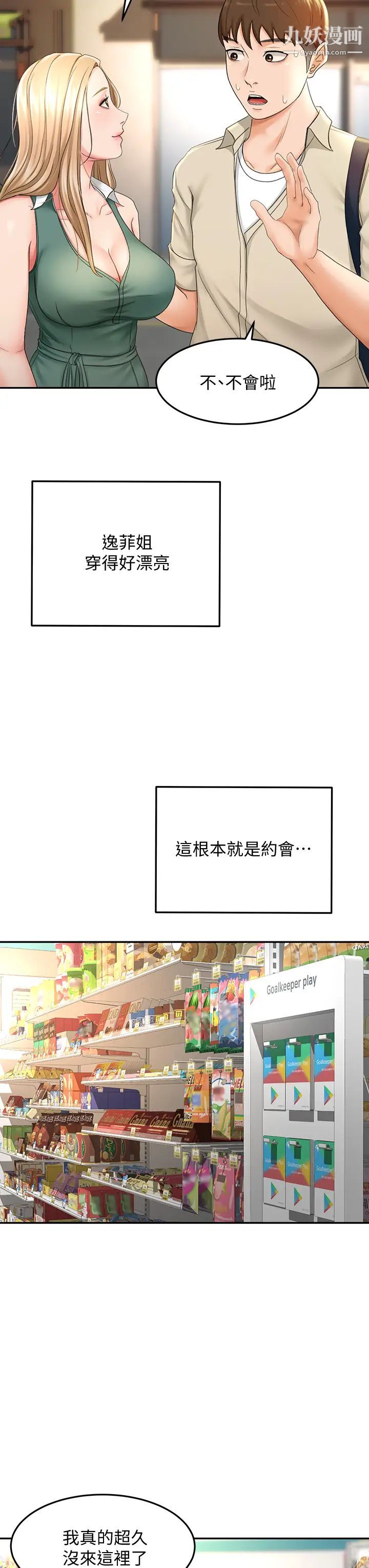剑道学姊第14话-令男人难以拒绝的诱惑