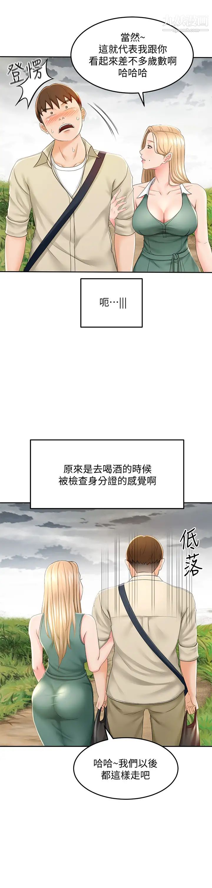 劍道學姊第14話-令男人難以拒絕的誘惑
