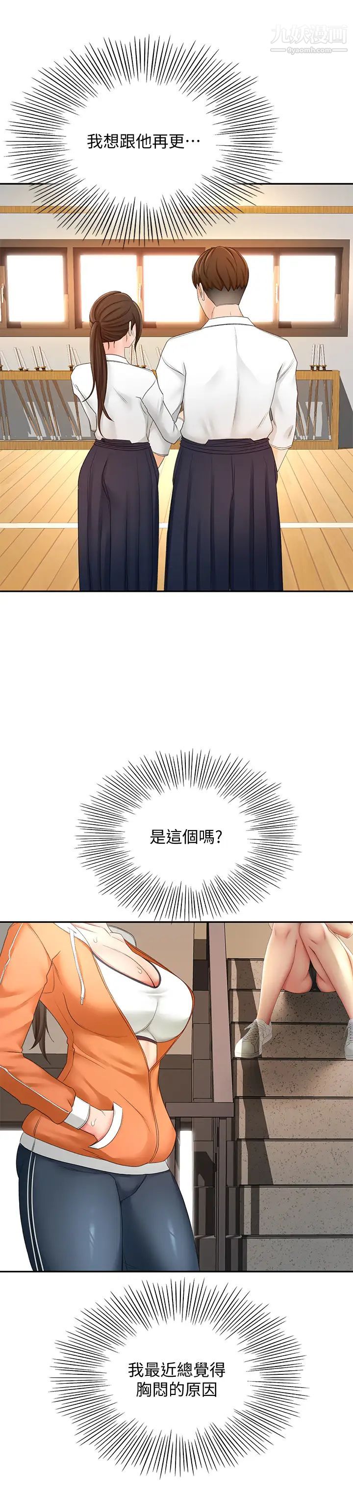 剑道学姊第18话-用热牛奶填满逸菲姐