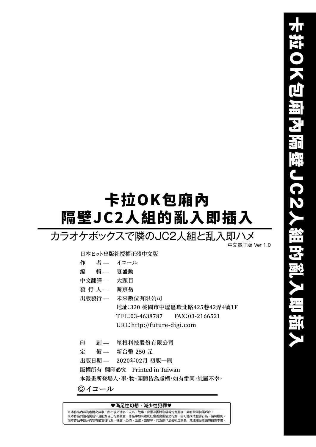[イコール]カラオケボックスで隣のJC2人组と乱入即ハメ[中国翻訳][DL版][イコール]カラオケボックスで隣のJC2人组と乱入即ハメ[中国翻訳][DL版]
