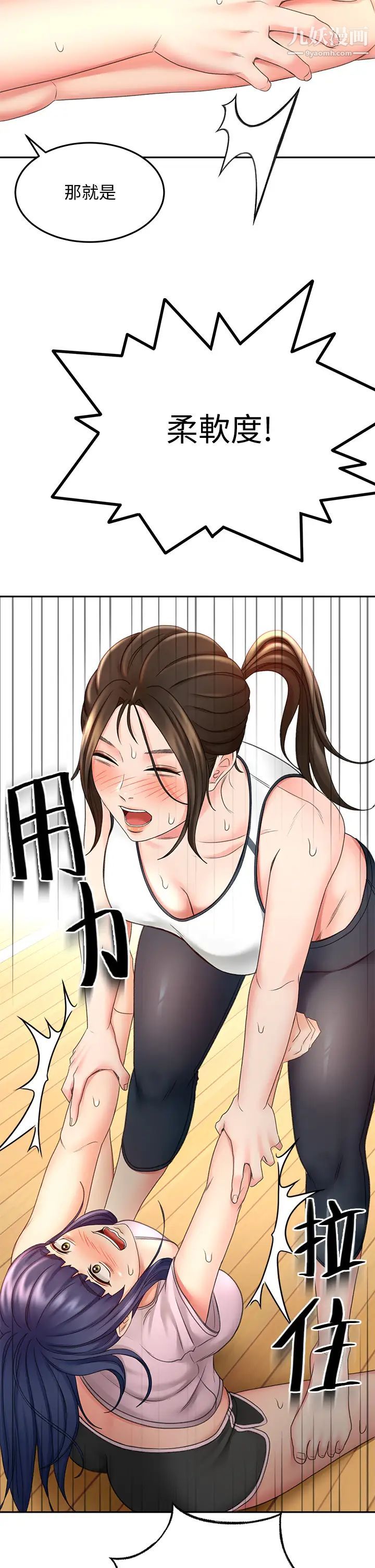 劍道學姊第19話-淫亂的伸展運動