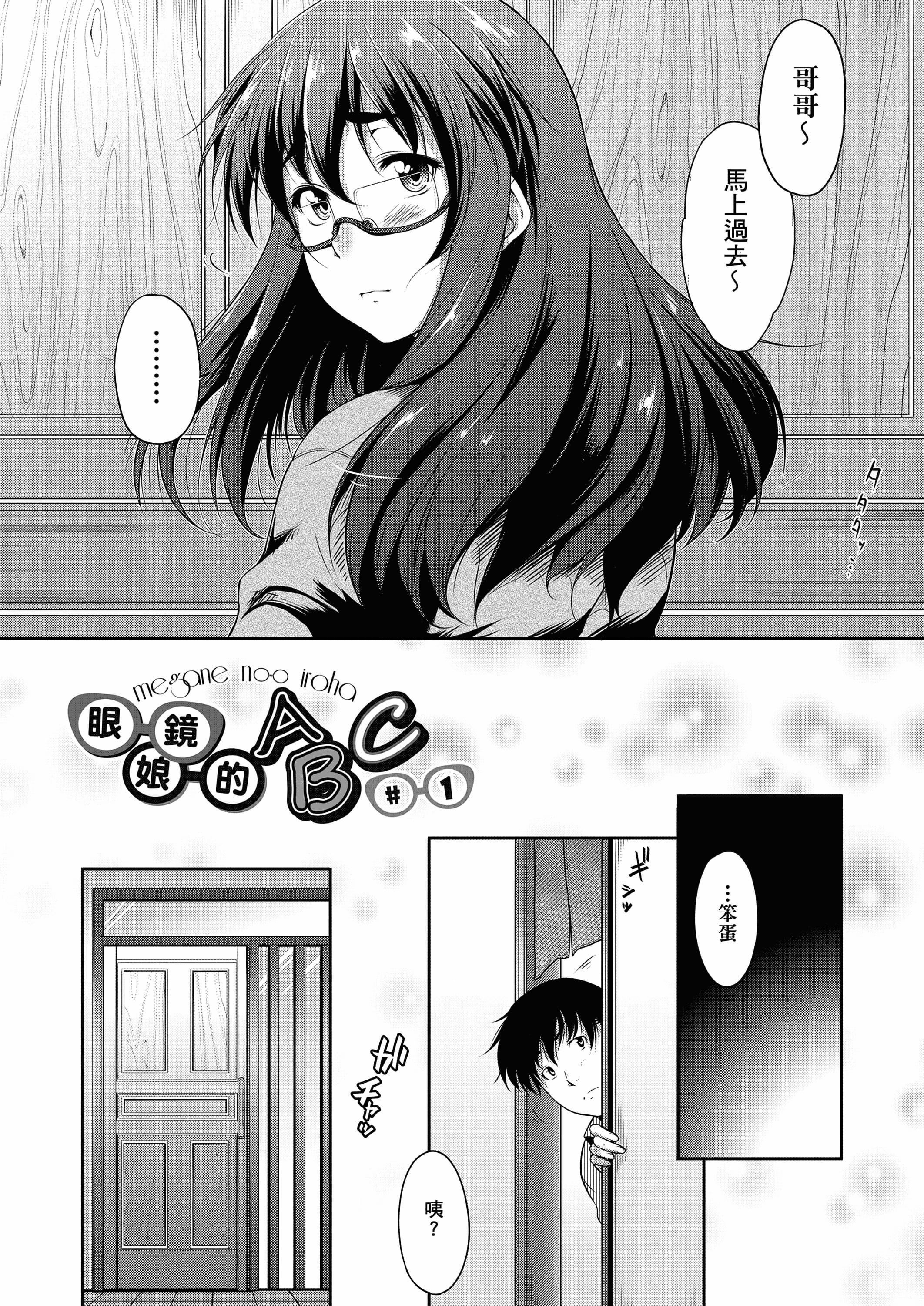 [ばーるん]メガネの处方笺[中国翻訳][DL版][ばーるん]メガネの处方笺[中国翻訳][DL版]