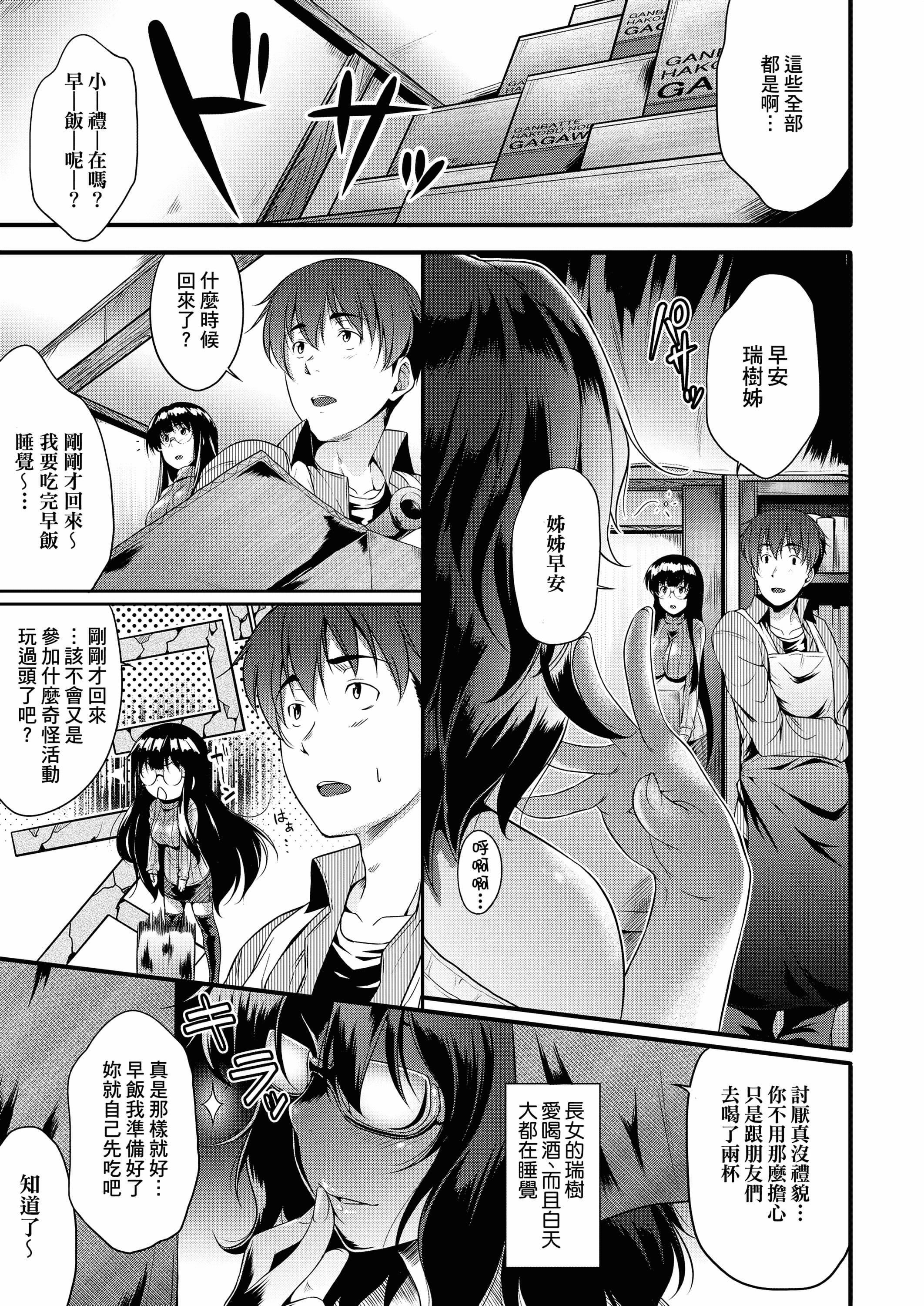 [ばーるん]メガネの処方箋[中國翻訳][DL版][ばーるん]メガネの処方箋[中國翻訳][DL版]