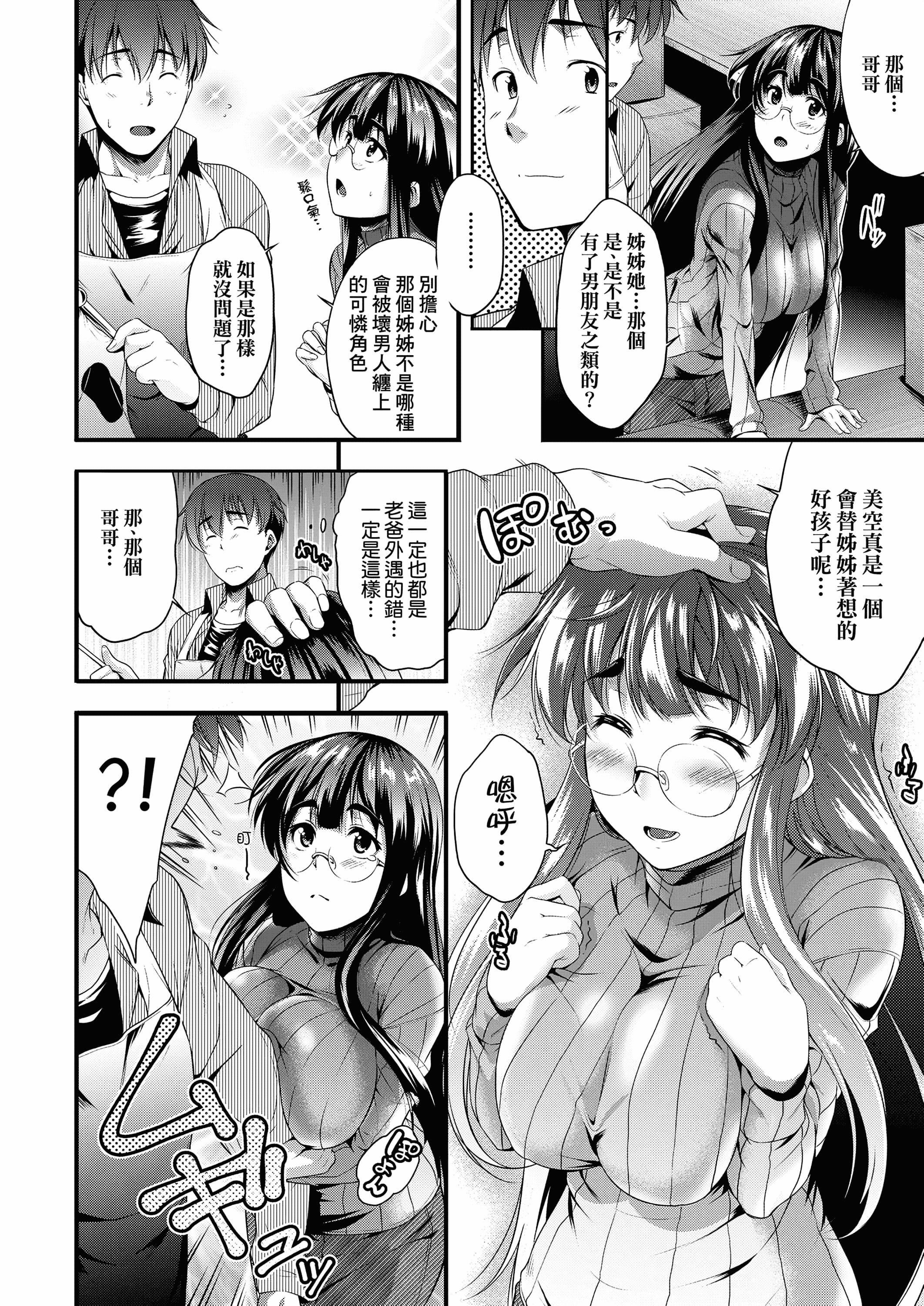 [ばーるん]メガネの处方笺[中国翻訳][DL版][ばーるん]メガネの处方笺[中国翻訳][DL版]