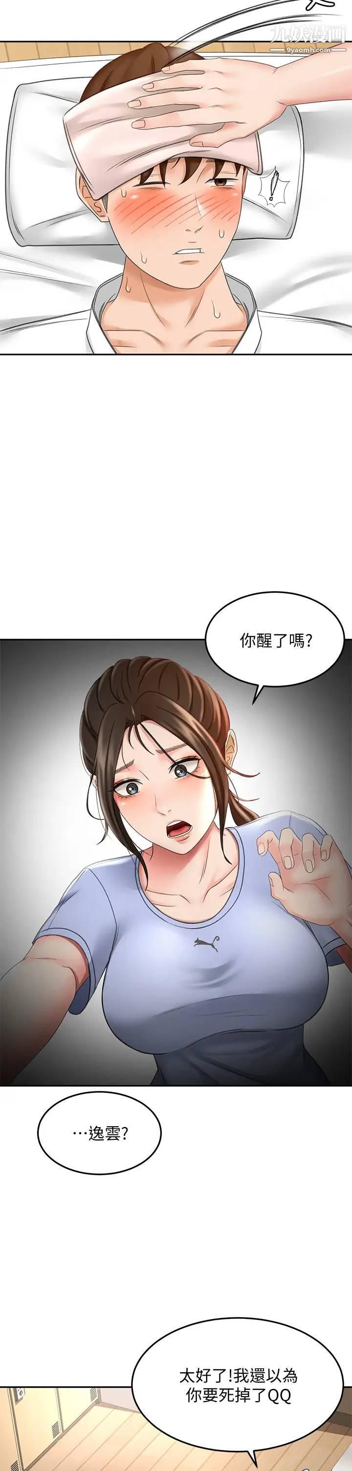 劍道學姊第20話-全身濕透的逸雲