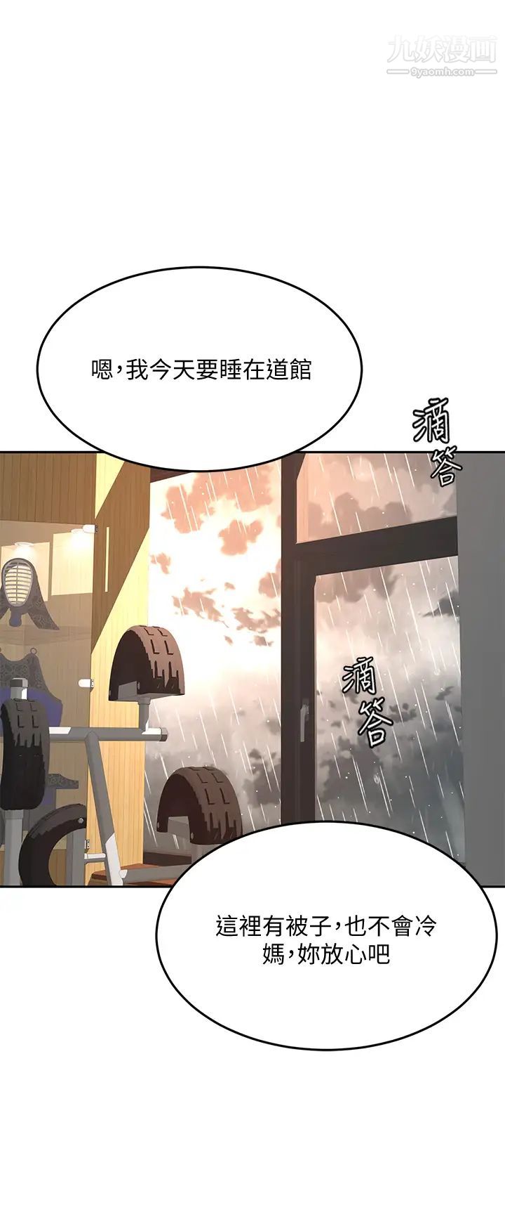 劍道學姊第20話-全身濕透的逸雲