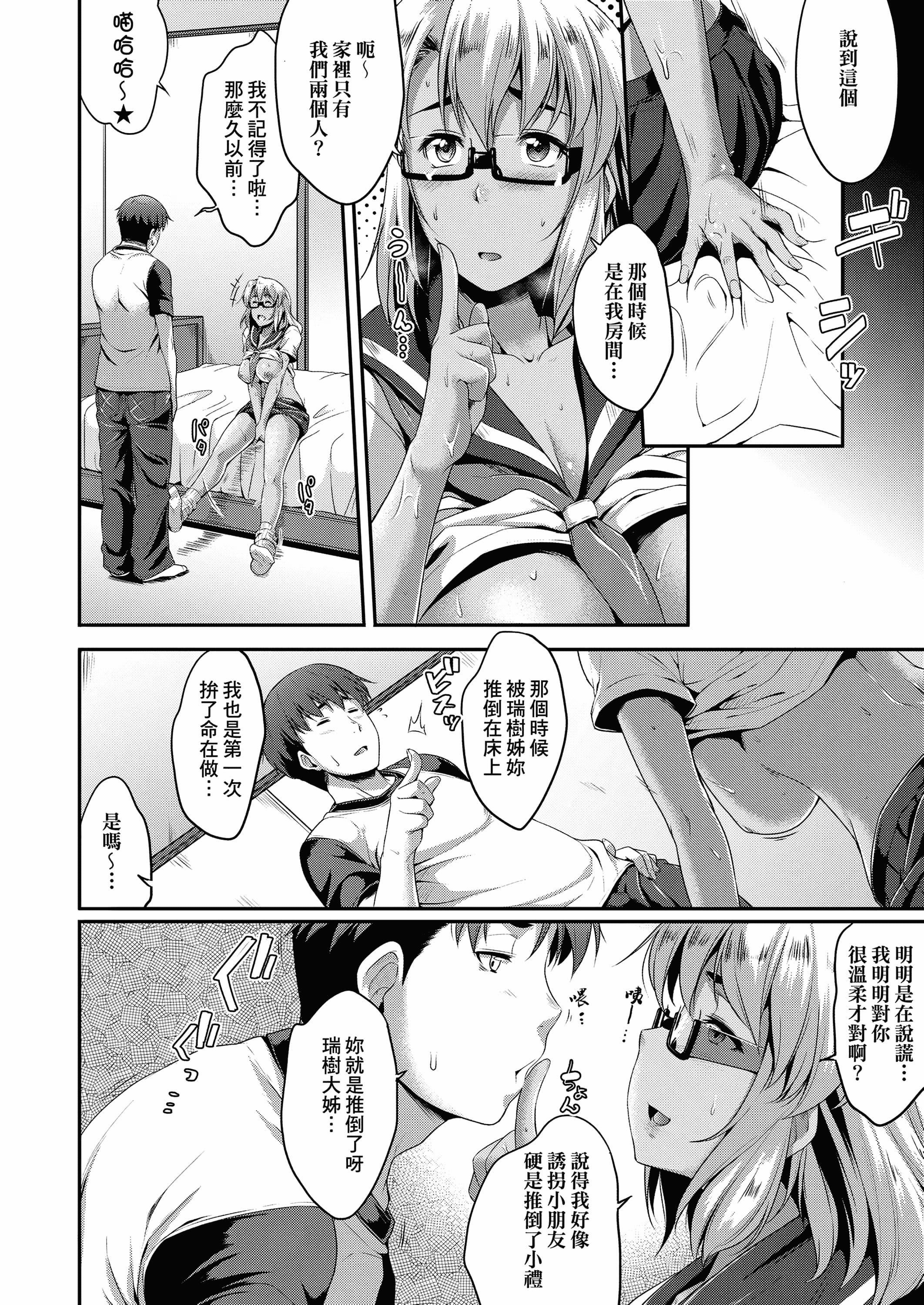 [ばーるん]メガネの处方笺[中国翻訳][DL版][ばーるん]メガネの处方笺[中国翻訳][DL版]