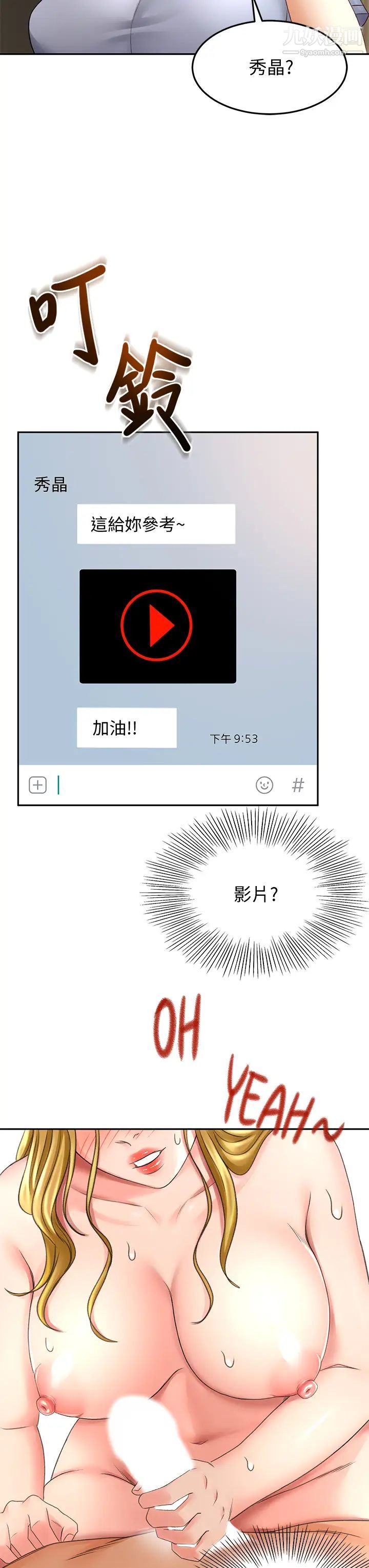劍道學姊第21話-吹出來就會好?