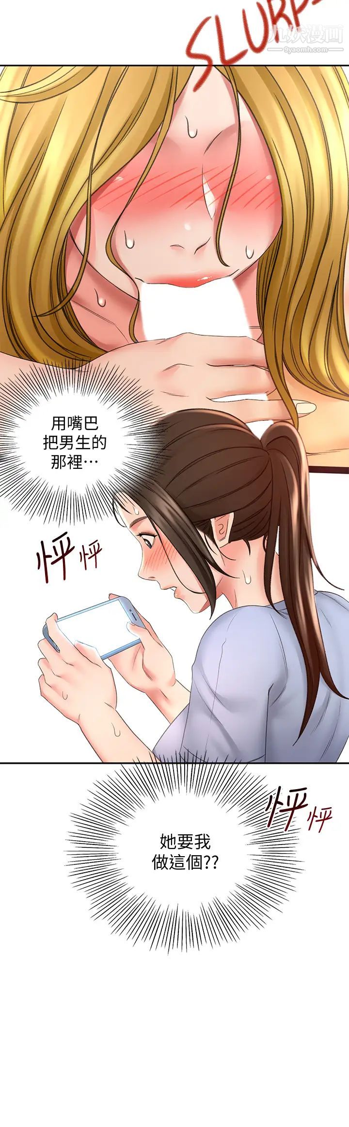 劍道學姊第21話-吹出來就會好?