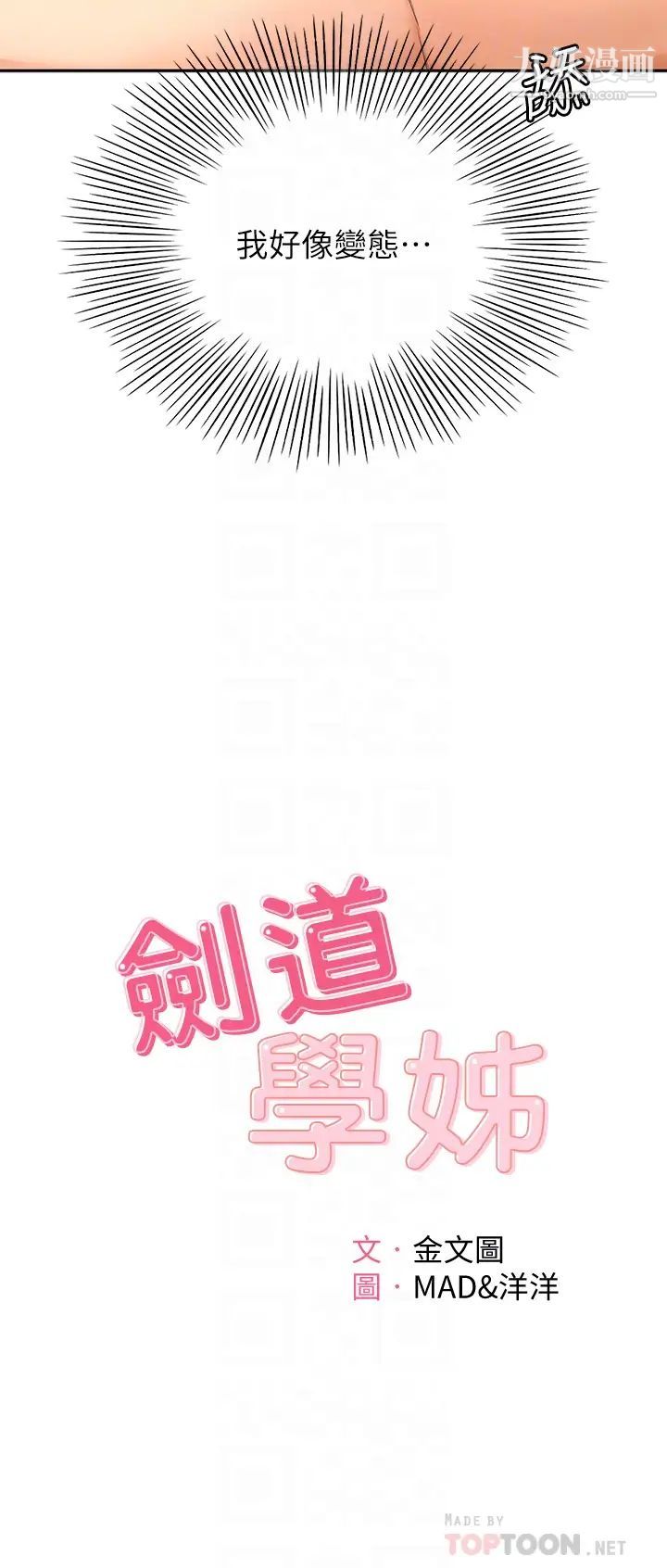 劍道學姊第22話-吹簫初體驗