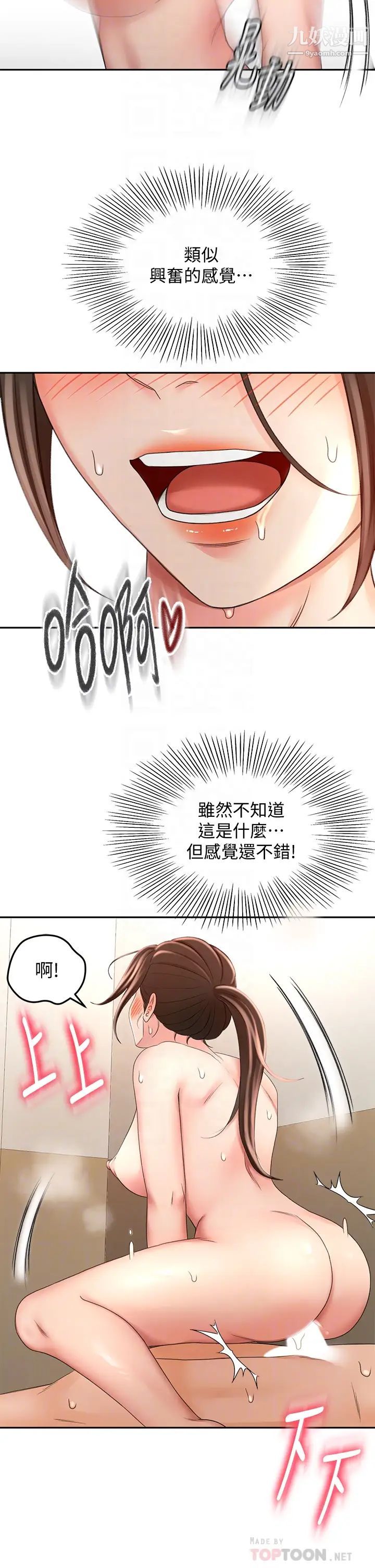 劍道學姊第23話-鮮明生動的春夢