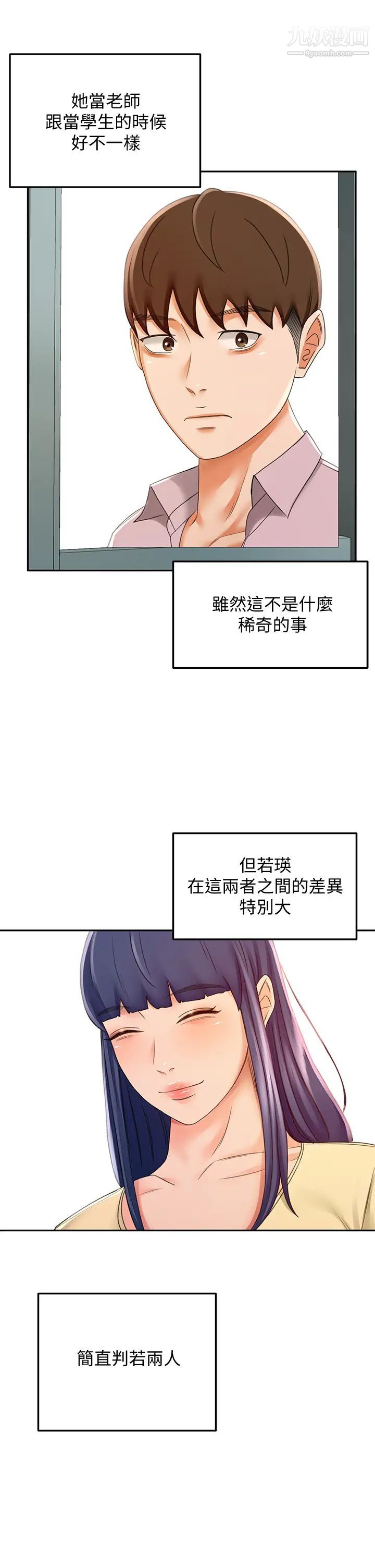 劍道學姊第23話-鮮明生動的春夢