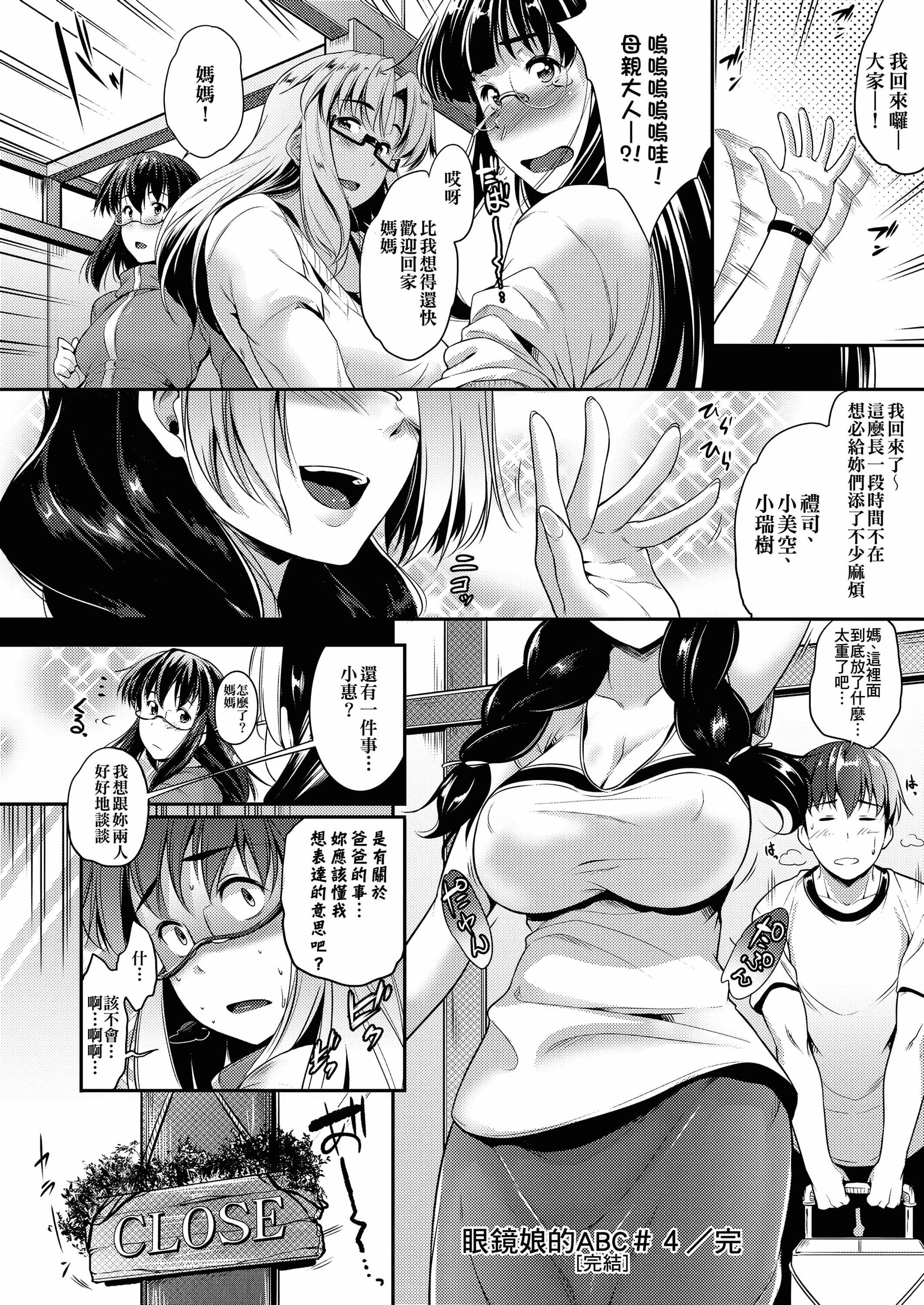 [ばーるん]メガネの处方笺[中国翻訳][DL版][ばーるん]メガネの处方笺[中国翻訳][DL版]