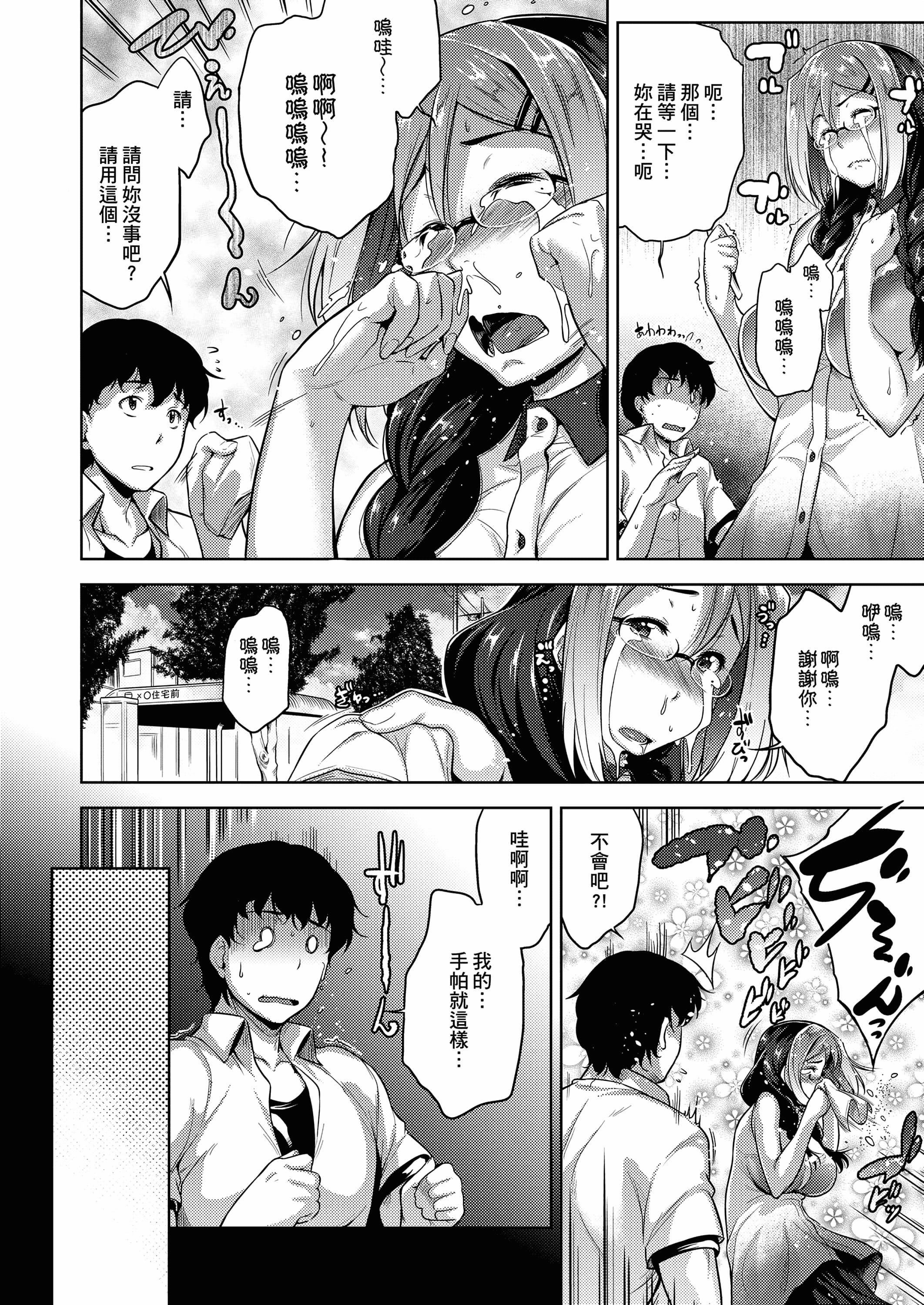 [ばーるん]メガネの処方箋[中國翻訳][DL版][ばーるん]メガネの処方箋[中國翻訳][DL版]