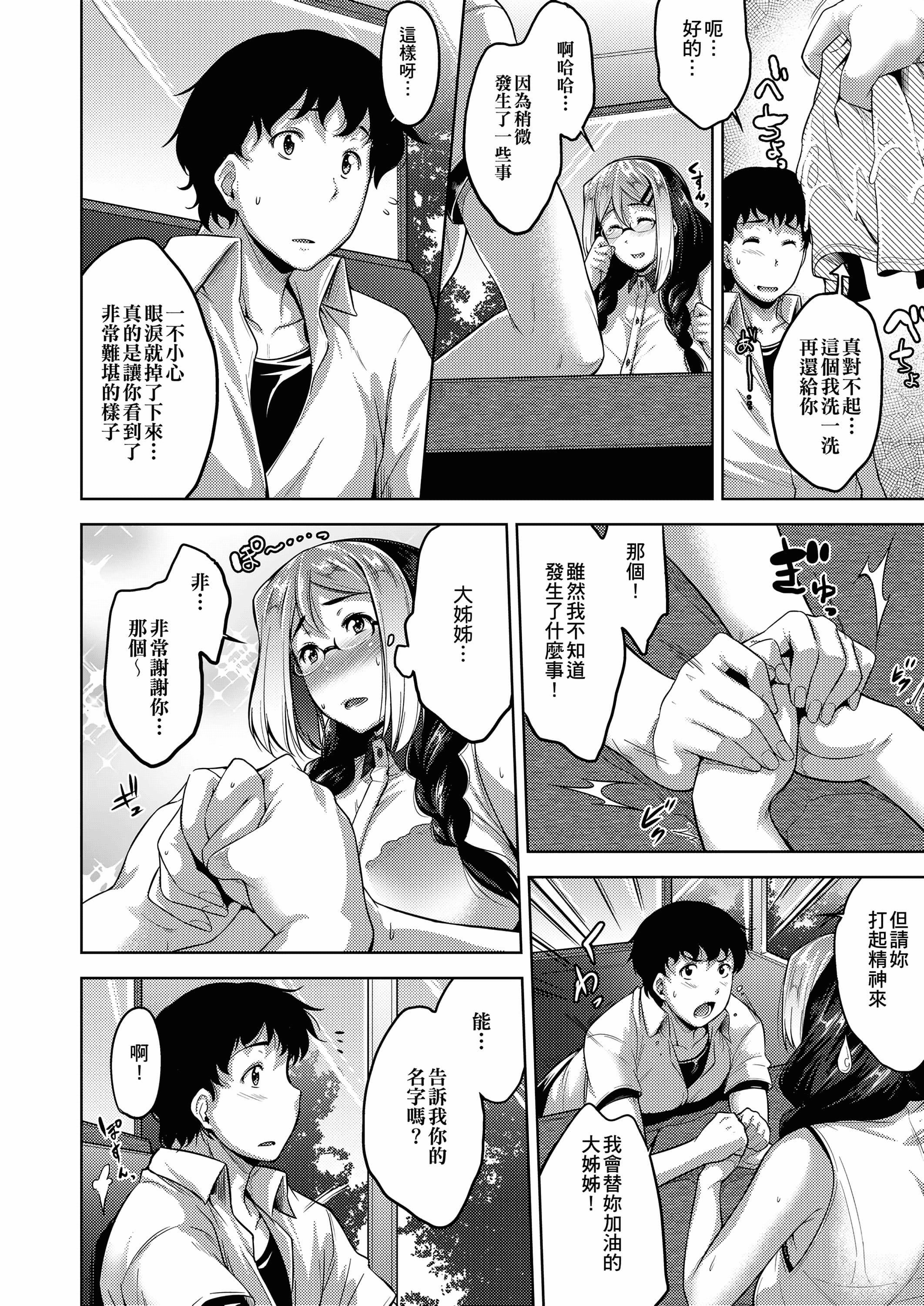 [ばーるん]メガネの処方箋[中國翻訳][DL版][ばーるん]メガネの処方箋[中國翻訳][DL版]